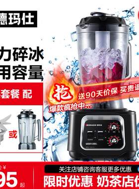 德玛仕大容量商用沙冰机破壁料理机多功能碎冰机大马力智能豆浆机