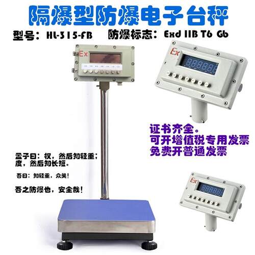 热销宏力HL-315-FB隔爆型化工专用防爆电子台秤30k60kg100kg300kg