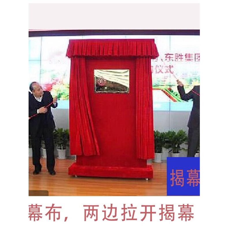 轨道揭幕布开业揭牌仪式揭牌匾红布金丝绒布料揭幕大红绸布背景布
