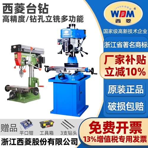 西菱台式钻床ZX7016钻铣床工业级多功能可调速钻床一体两用机床zx