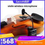 上海好850小提琴专业无线麦克风放大无线电舞台表演专用麦克风拾