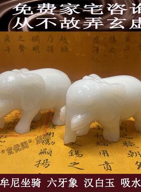 风生水起堪舆水风摆件汉白玉吸水大象玉石大象六牙象释迦牟尼坐骑