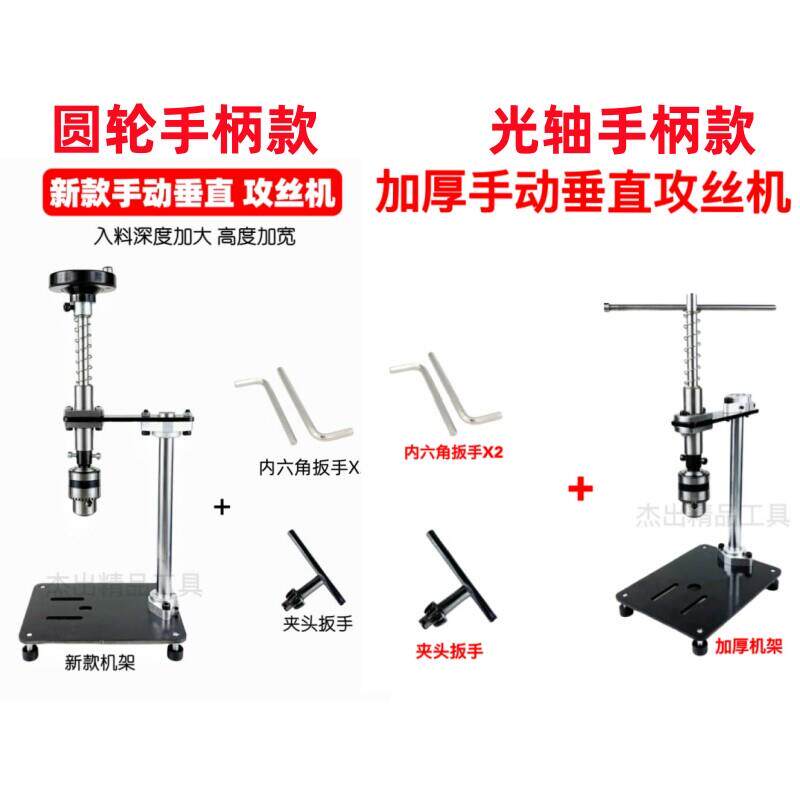 小型手动垂直攻丝机攻牙手持可调螺丝攻扳手台式绞手加长棘轮摇探