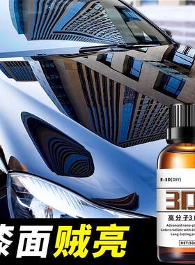汽车石墨烯镀晶套装9H纳米陶瓷镀晶剂真结晶原液水晶剂液体玻璃蜡