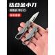 钛合金迷你便携快速开箱多功能钥匙炼与折叠刀水果刀