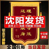 沈阳锦旗定制定做感谢幼儿园老师医生护士物业警察月嫂教练旌旗