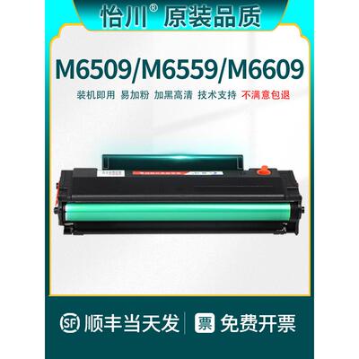 【原装质量】适用于Pantum M6509Nw调色盒Pantum M6559Nw M6609Nw