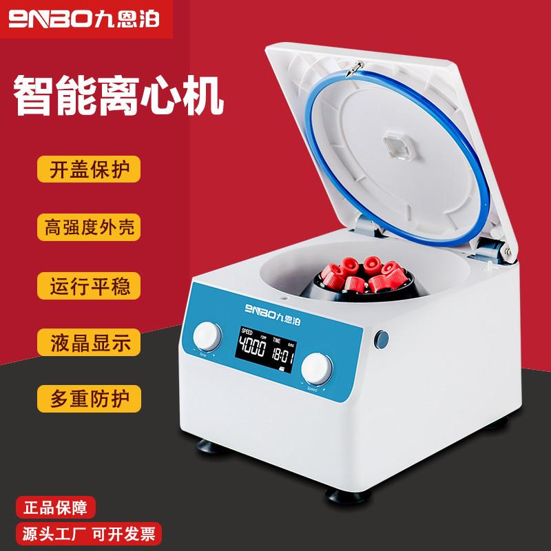九恩泊智能台式数显离心机实验室PRP血清血液分离实验室美容果蔬