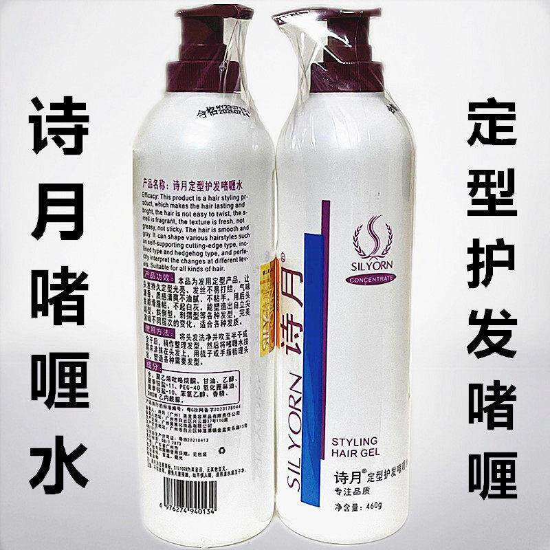 正品包邮 诗月定型护发啫喱水 男女头发造型啫喱膏 460g