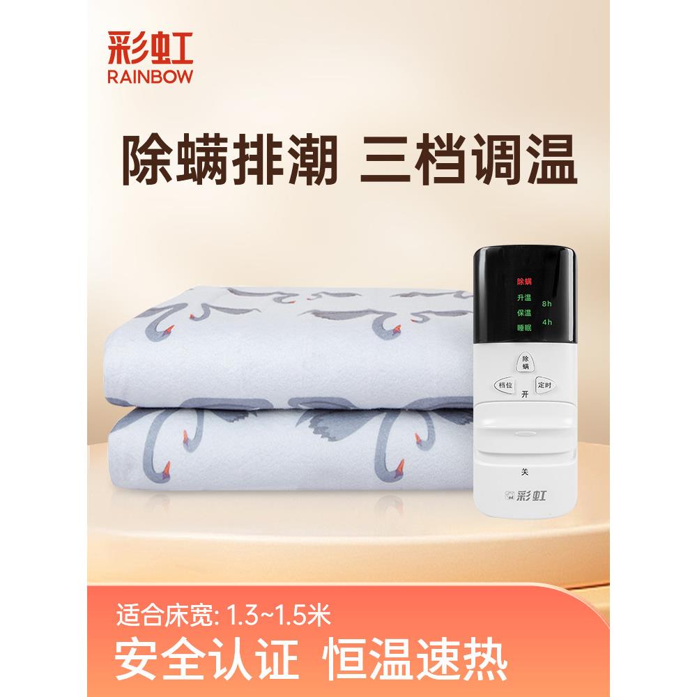 彩虹电热毯单人家用电动床垫宿舍床安全调温电加热垫智能温控除湿