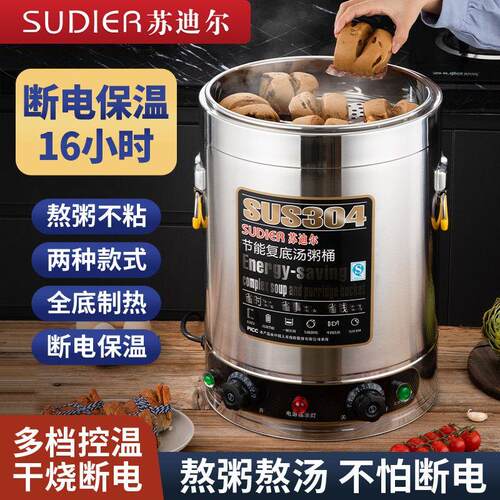 304全复底汤桶电加热保温桶商用煮面桶商用面馆熬粥熬汤月子水厚