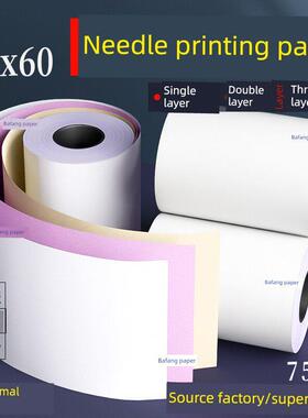双面收银纸印刷纸75X60Mm服装收据75X80单层针型无碳纸两部分收据