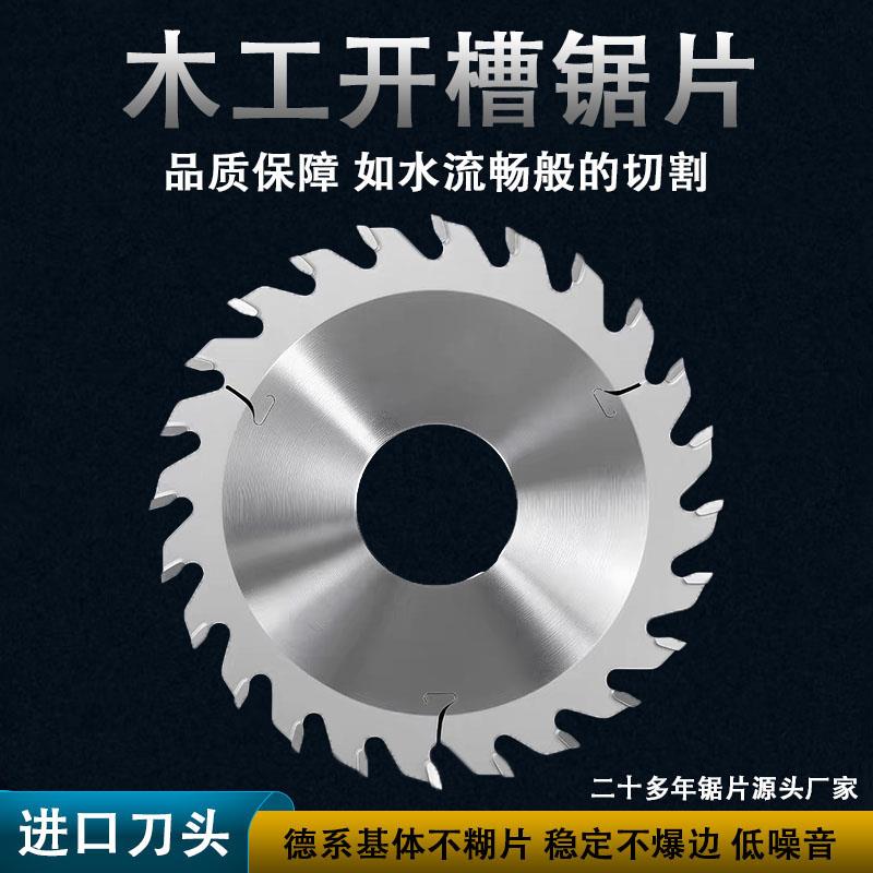 进口合金木工开槽锯片加厚开槽片180/200/250立铣机台锯拉槽35孔