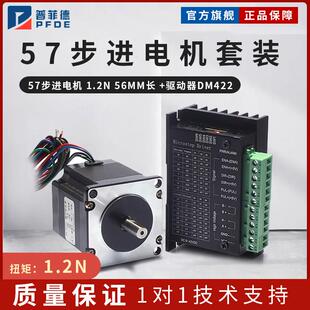57步进电机套装 57BYG250B+驱动器DM542 1.2N.m 56mm 二相四线