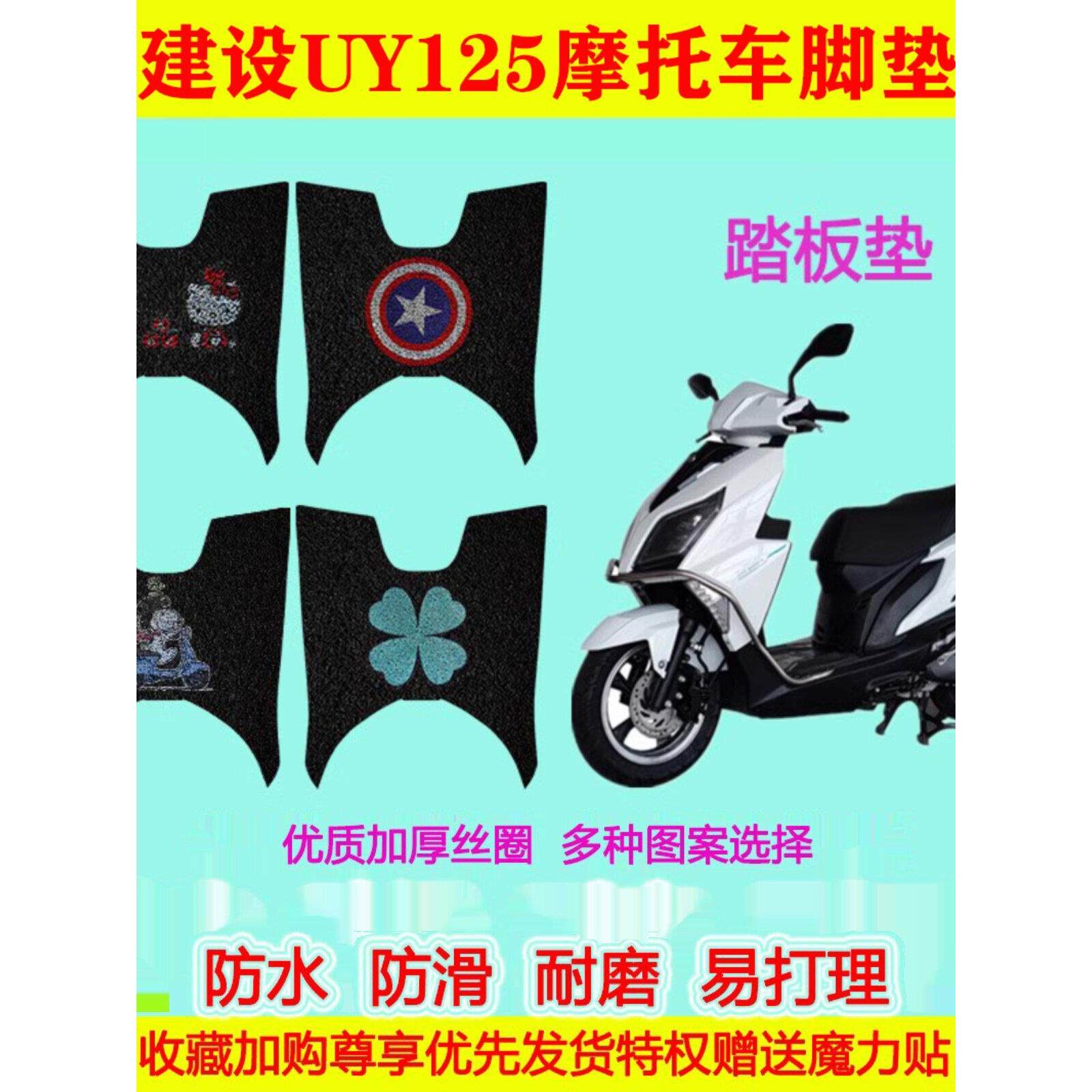 建筑Uy125摩托车脚垫Crv脚垫U船专用脚垫Js110T-40脚垫钢丝圈