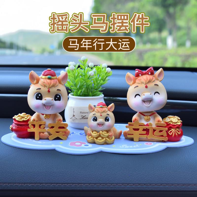 汽车摆件摇头马车载中控台装饰生肖马年吉祥物车内内饰新款汽车用