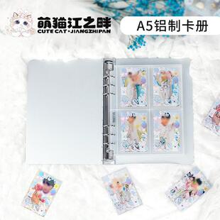 萌猫江之畔A5型铝制卡册 金属小卡拍立得收纳册
