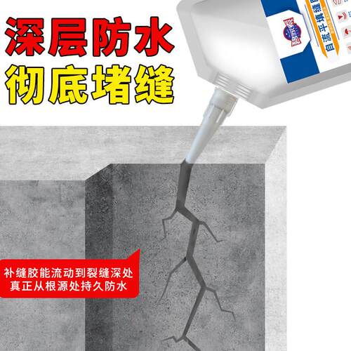 水泥地面裂缝修补剂高强度防水补漏材料专用屋顶灌缝胶填缝堵漏王