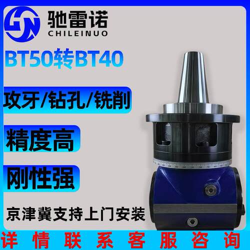 数控机床专用加工侧铣头BT50转BT40龙门角度头钻孔攻牙铣削动力头