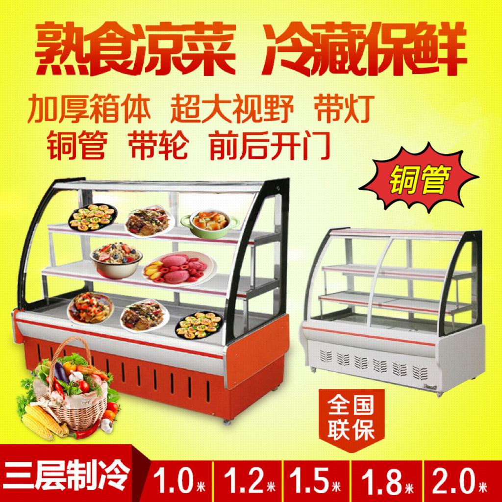 凉菜柜展示柜冷藏保鲜柜商用点菜柜串串烧烤鸭脖熟食卤菜展示柜