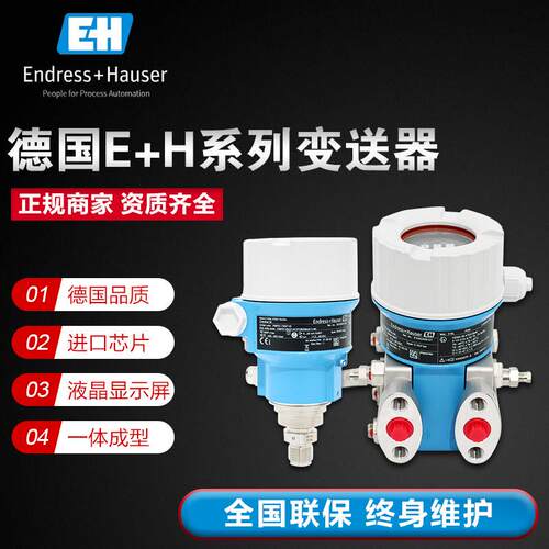 EH恩德斯豪斯压力变送器差压变送器PMD55757778
