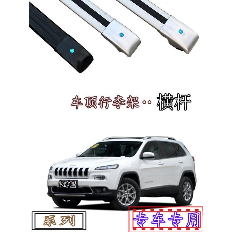 吉普大切诺基自由侠自由人自由光自由客车顶行李架横杆铝合金带锁