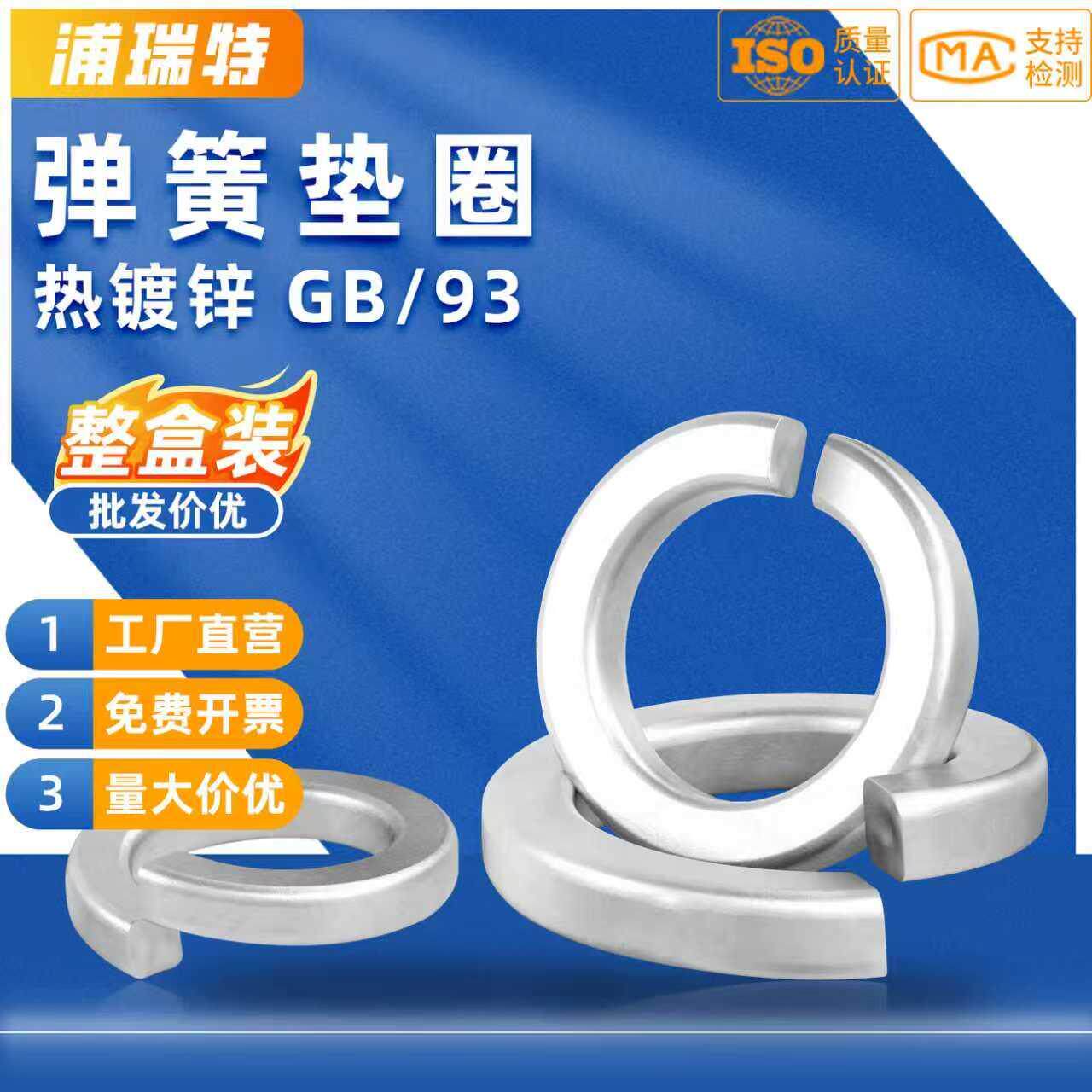 浦瑞特8.8级热浸镀锌弹垫热浸锌弹簧垫圈弹性垫片M8/10/12/14/16/