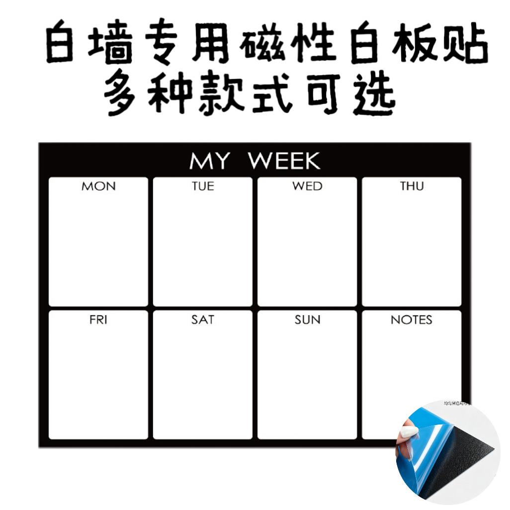 磁性白板背胶墙贴周计划表备忘日程表每日记录记事板可擦写可吸磁