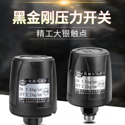 自吸泵增压泵家用全自动控制器压力开关不锈钢罐水泵机械开关配件