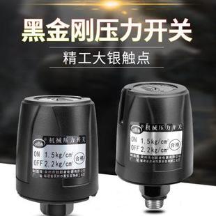 自吸泵增压泵家用全自动控制器压力开关不锈钢罐水泵机械开关配件