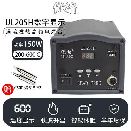 优络正品ULUO-205H智能数显无铅大功率电烙铁150W工业级高频焊台