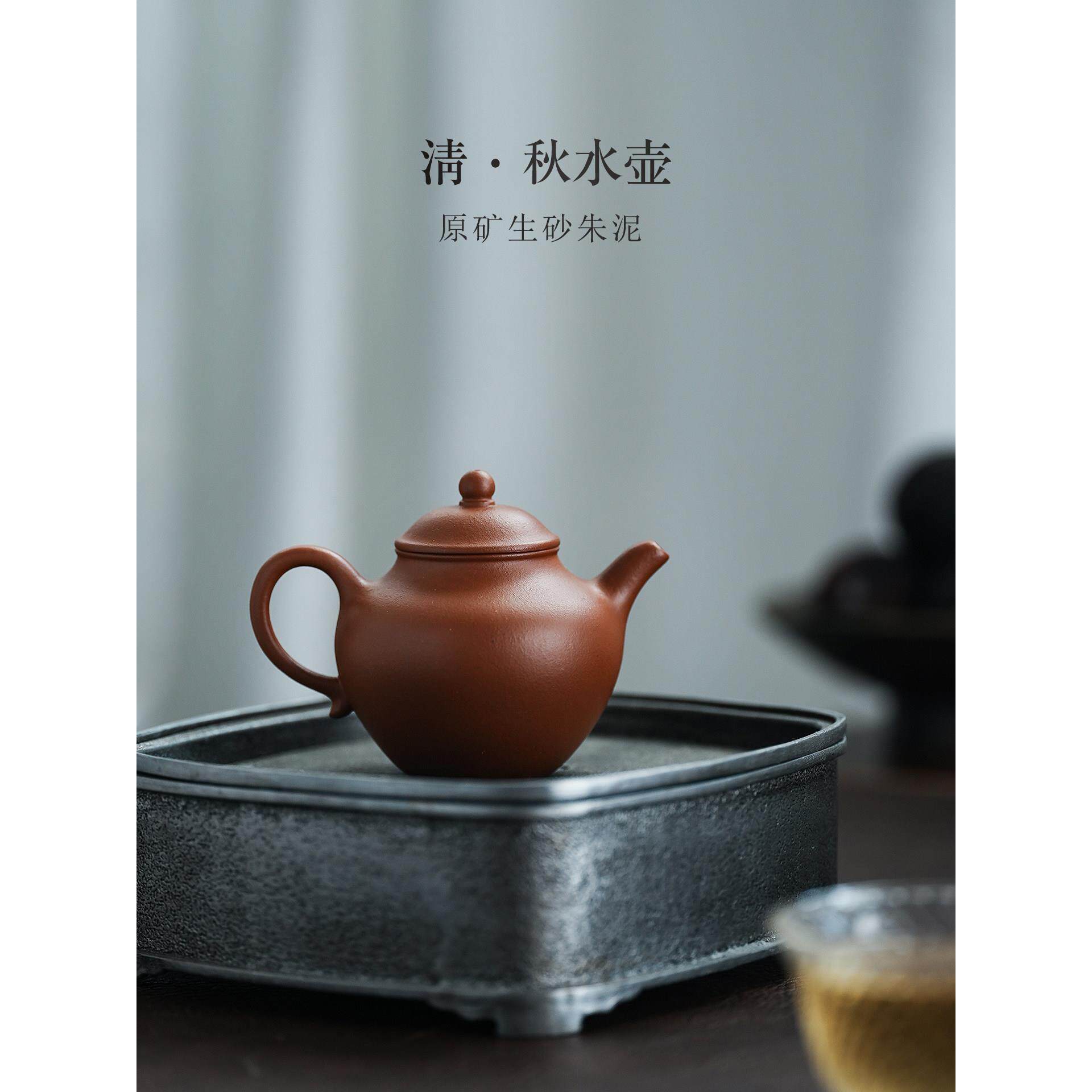 宜兴紫砂秋水壶原矿原砂朱砂古彷半手工素描茶壶小容量茶具
