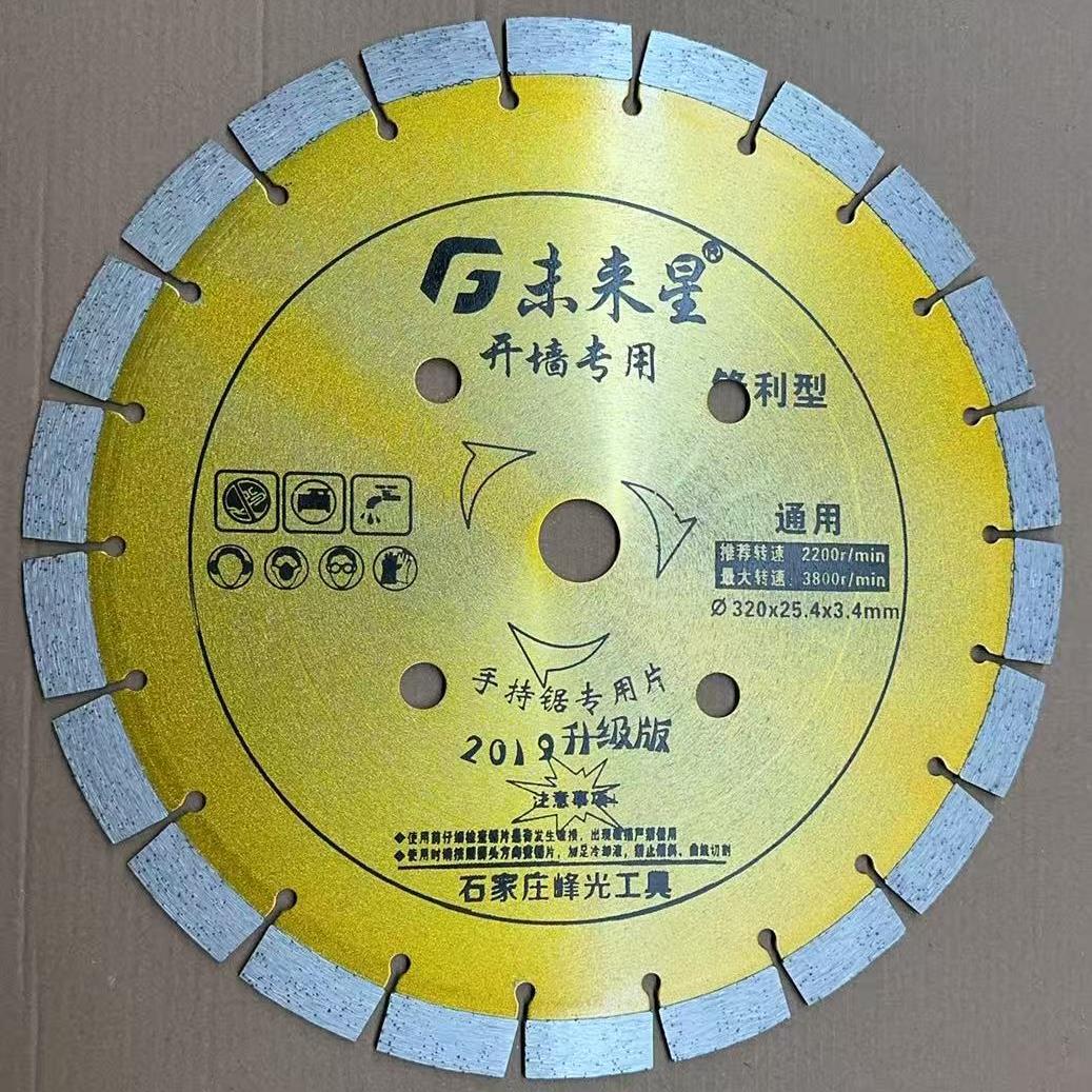 300/320金刚石圆锯片手持锯 专用花岗岩大理石混凝土内孔25.4焊接