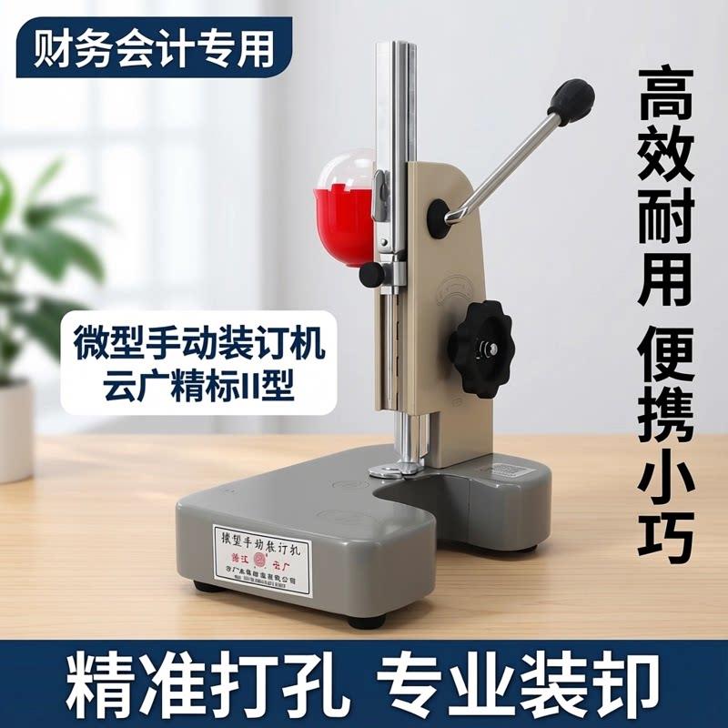 财务会计凭证装订机云广手动全钢微型打孔机小型可携式高效耐用云