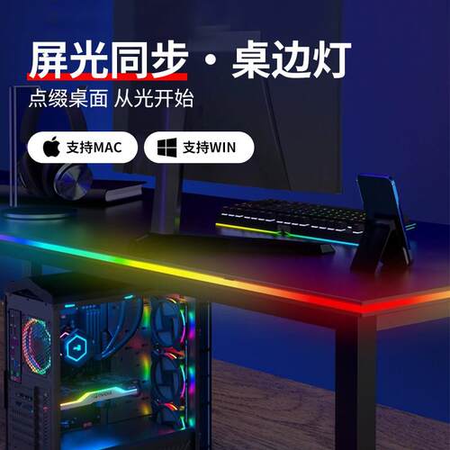 LED灯条气氛灯带skydimo电竞房间装饰电脑轮廓rgb桌面同屏幕拾音