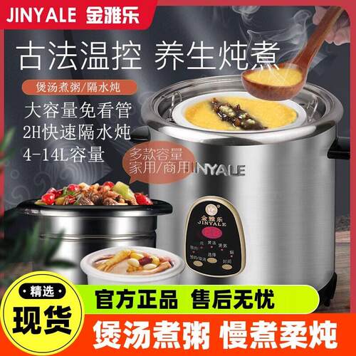 金雅乐电炖煲不锈钢炖锅陶瓷隔水电炖盅煮粥煲汤锅全自动家用商用