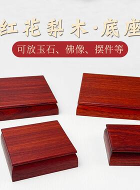 红花梨木实木底座方形收纳盒佛像摆件底座中式复古手工装饰木底托