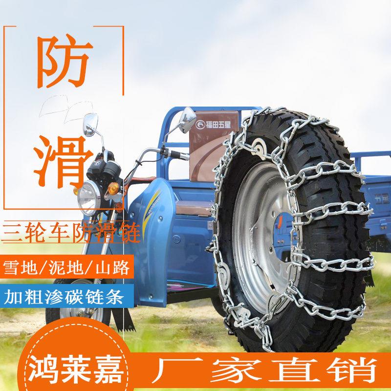 三轮车机车电动车防滑链500-12加粗加密450-12轮胎防滑链条农用