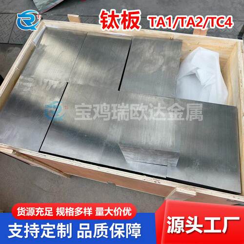 钛板TC4钛合金板GR5钛板材ta1 ta2纯钛板TC21钛块1-100厚板零切割