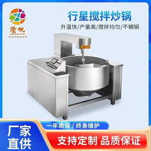 多功能电加热酱料搅拌锅可倾斜阿胶熬煮设备火锅底料行星搅拌炒锅