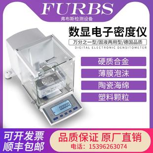 电子固体密度计高精度塑料颗粒密度仪橡胶比重测试仪PP熔喷料粉末
