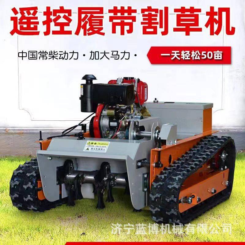 履带式遥控割草机园林果园除草机小型高速路剪草机柴油汽油碎草机
