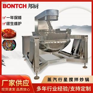 供应全自动行星搅拌炒锅多功能酱料炒制设备电加热阿胶搅拌炒锅