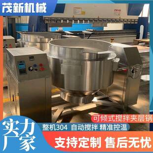 大型全自动熬料锅商用炒酱料搅拌锅配备物料搅拌车