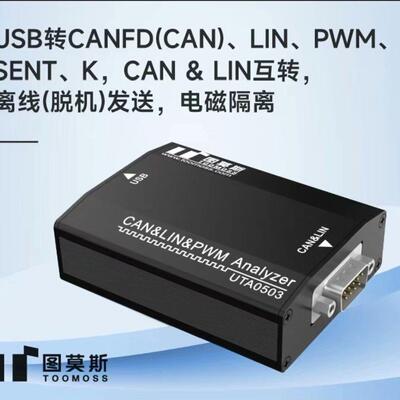 议价UTA0503 USB转CANFD&LIN适配器 电磁隔离工业通讯转换器维修
