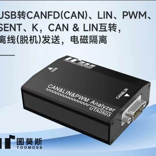 议价UTA0503 USB转CANFD&LIN适配器 电磁隔离工业通讯转换器维修