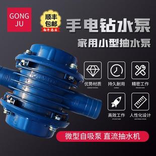 手电钻水泵便携鱼缸抽水泵小型水泵家用直流微型自吸离心泵