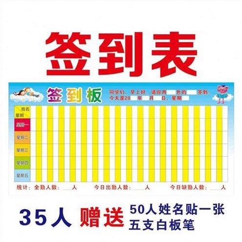 。可擦签到登记表板班级学校托管幼儿园公告栏墙贴纸画带胶自粘定