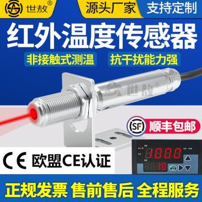 在线式红外线测温仪非接触4-20mA工业探头变送器温度传感器高精度