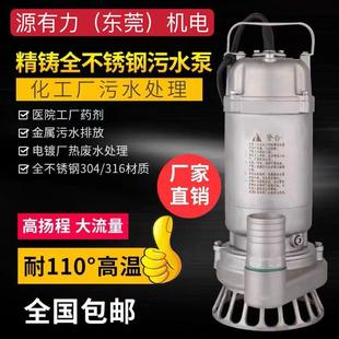 耐高温耐腐蚀304不锈钢排污潜水泵316防腐蚀电镀化工泵不锈钢潜水